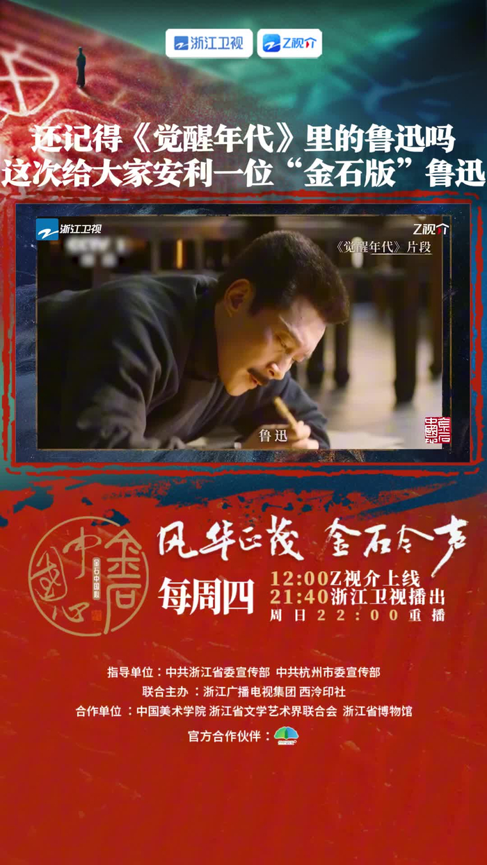 还记得《觉醒年代》里的鲁迅吗这次给大家安利一位"金石版"鲁迅