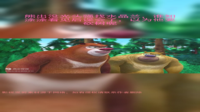 熊出没光头强找水晶兰,谁知涂涂看见后误会了,以为他要砍树呢