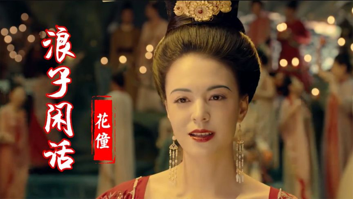花僮的这首浪子闲话节奏感超燃词曲优美超级好听