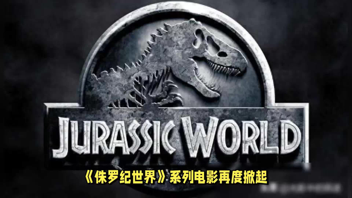 哥斯拉导演新作侏罗纪世界4女主是寡姐期待梦幻联动