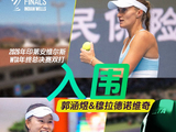 喜！张帅郭涵煜齐入年终