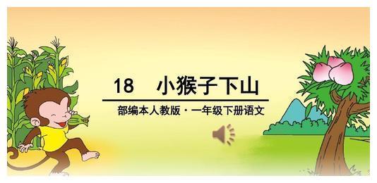 小学生质疑课文《小猴子下山》，既然回家顺路为什么不把东西捡回