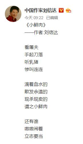 刘信达作诗趣谈小鲜肉:滴着血水、散发余温,网友赞其:当代鲁迅