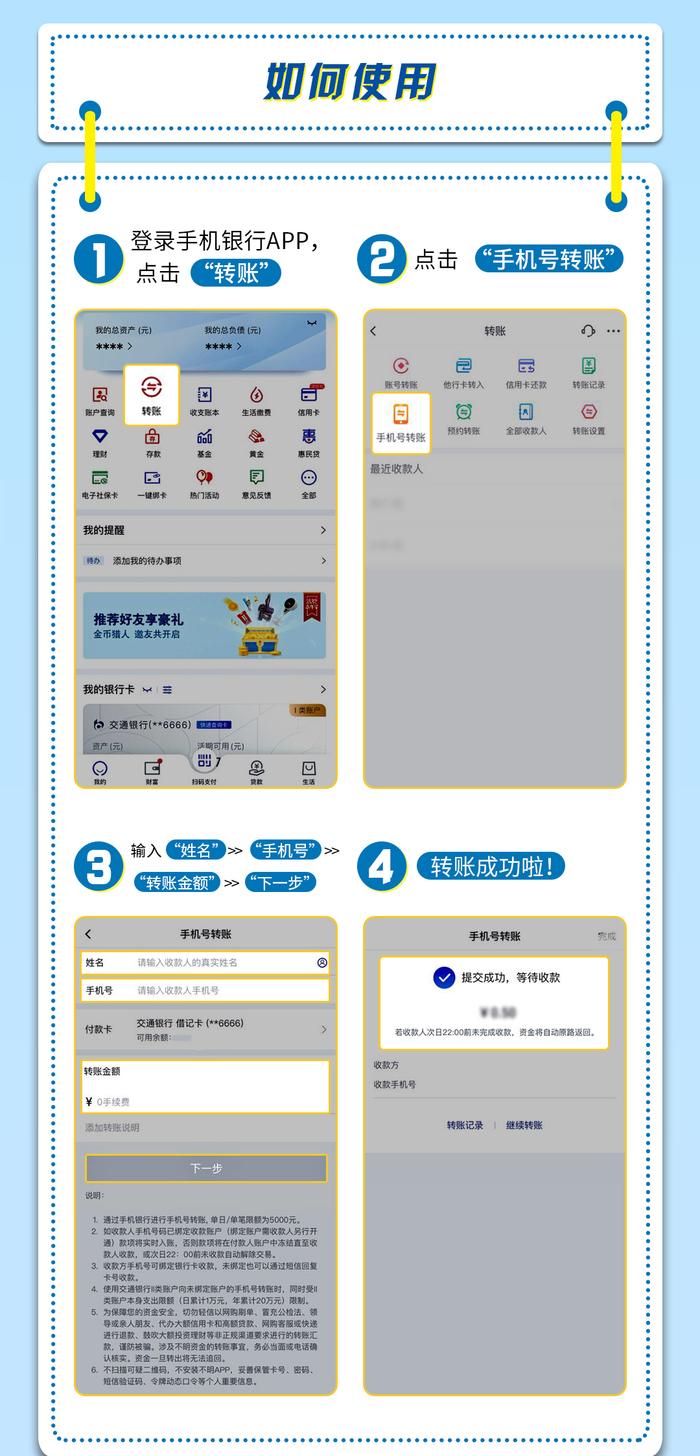公户如何注册手机银行