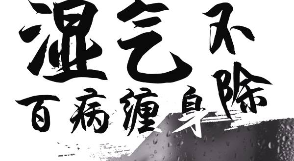 湿气最怕三种水果,不再做"老湿",轻装上阵|沙棘|湿气|原浆_新浪新闻