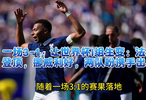 一场3-1，让世界杯I组生变：法国登顶，挪威利好，两队盼携手出线