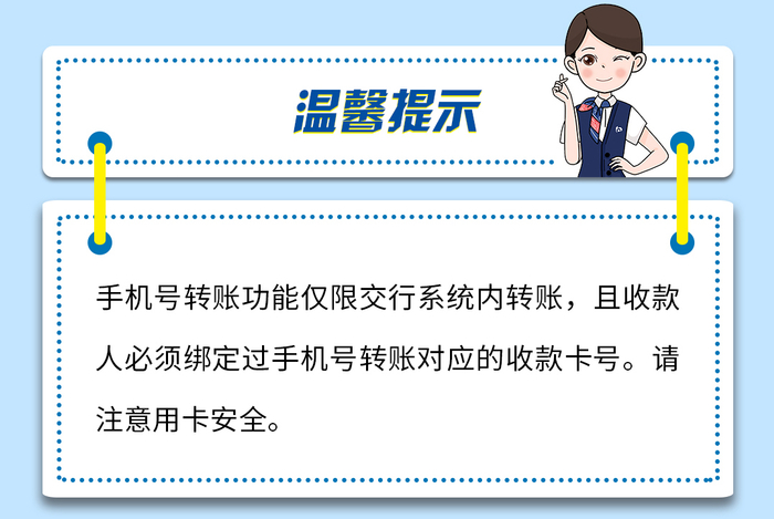 交通银行更换预留手机号多久生效 交通银行更换预留手机号多久生效
