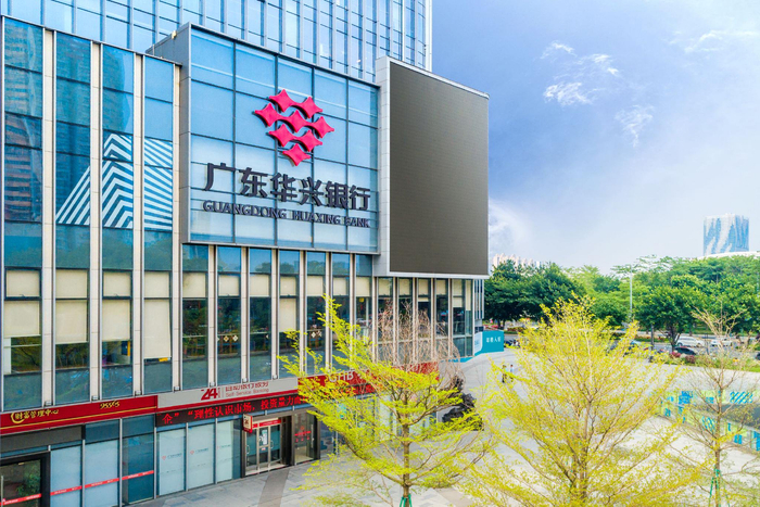 聚焦实体,强化创新 广东华兴银行助力广东高质量发展
