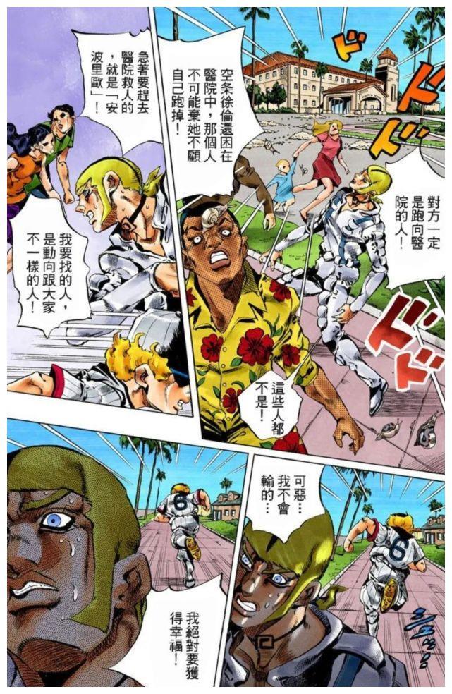 jojo的奇妙冒险 第6部:石之海