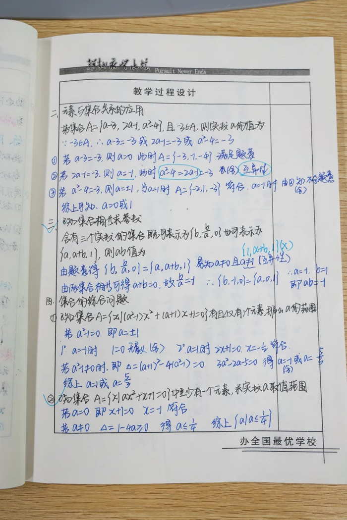 围观!廊坊志鸿教师的备课本长这样