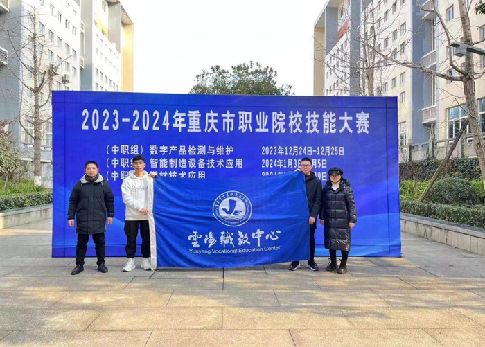 5金9银11铜!云阳职教中心在重庆市职业院校技能大赛上战绩骄人__财经