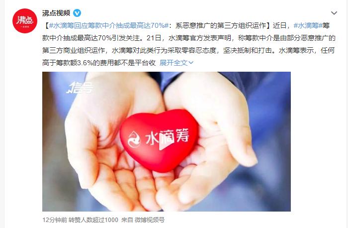 水滴筹回应筹款中介抽成最高达70%：系恶意推广的第三方组织运作