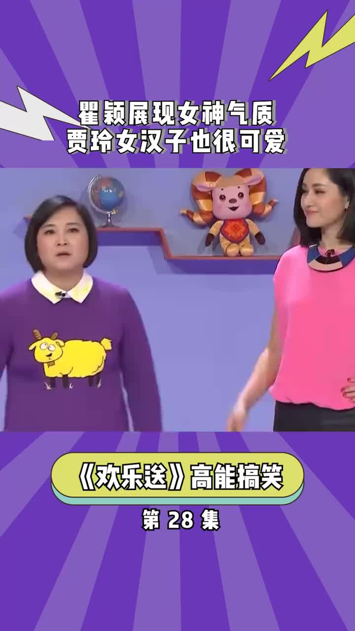 瞿颖展现女神气质贾玲女汉子也很可爱