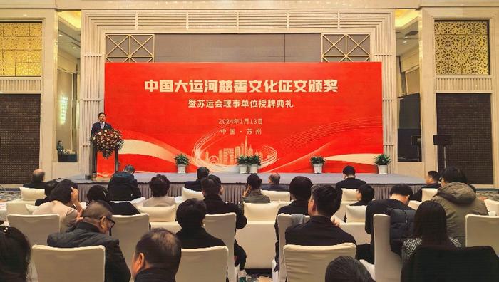 新一数字科技成为苏州市大运河文化研究中心副理事长单位|慈善|出版传媒|大运河