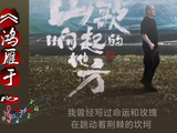 刀郎《鸿雁于飞》录音棚版重磅来袭！这创作风格谁与争锋？👍