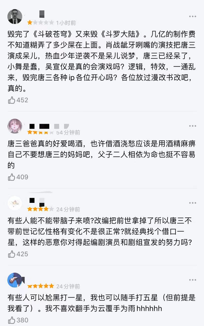 《斗罗大陆》开播,肖战演技成焦点,评论两极分化