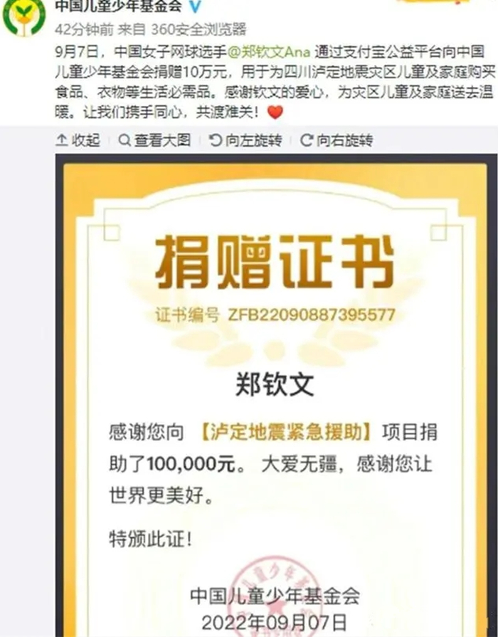 当前体坛献爱心第一人!郑钦文向甘肃灾区捐款20万被赞人美心善
