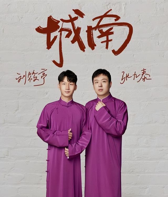 德云社刘筱亭发布单曲,引起网友热议|刘晓婷|刘筱亭|德云社_新浪新闻