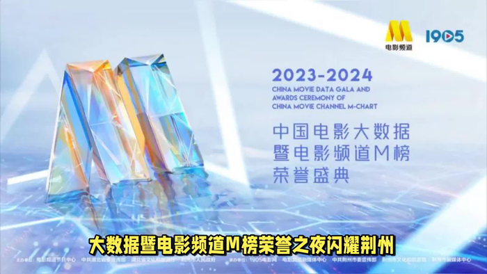 电影频道m榜荣誉揭晓张艺谋成龙等获殊荣
