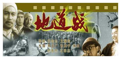 《地道战》55年:导演和部分演员已离世,但它依旧是一部经典