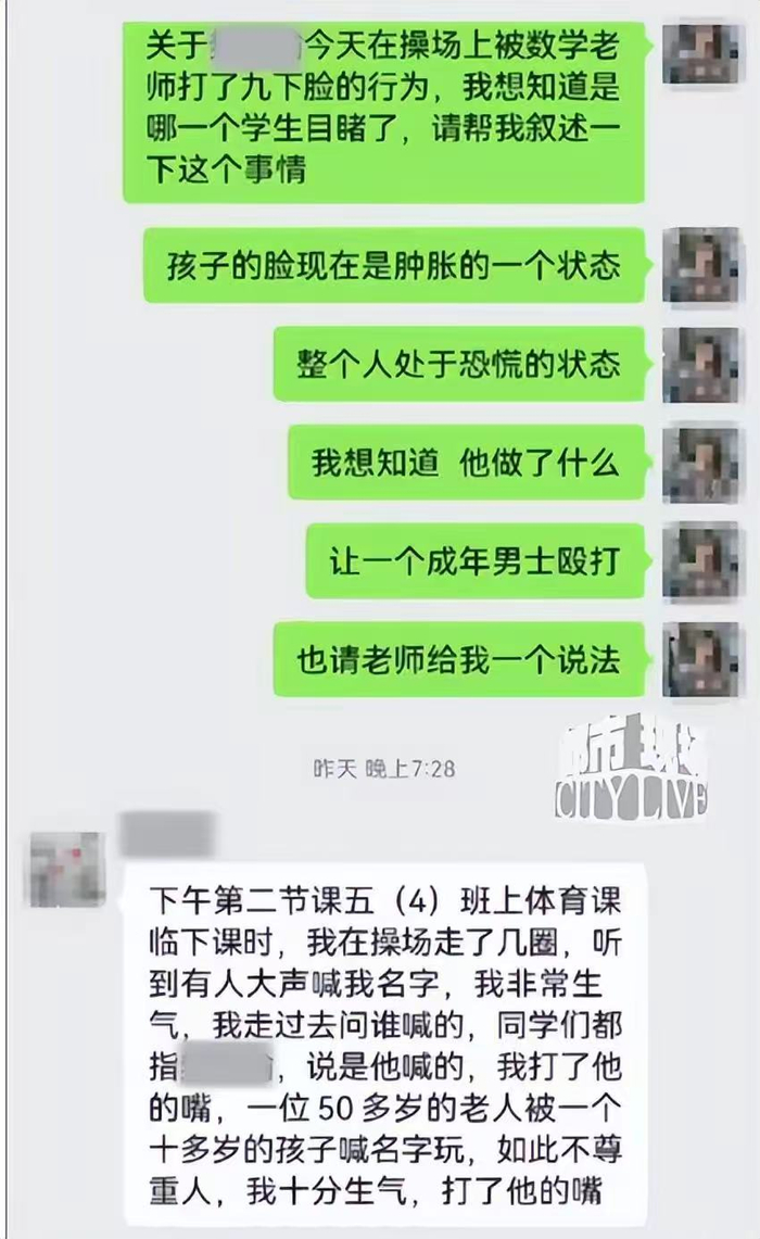 小学生喊老师名字被打脸9下,老师:打他是因为他嘴贱__财经头条__新浪财经