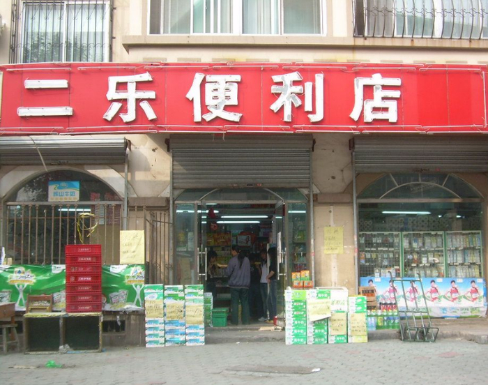 便利店|顾客|商品_新浪新闻
