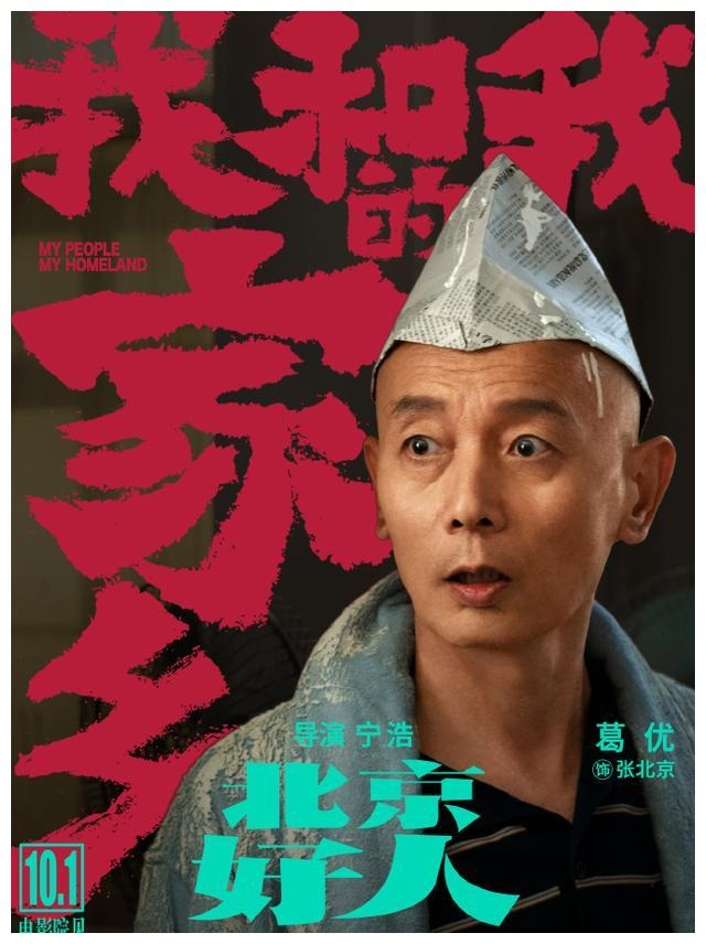 继ufo后我和我的家乡再官宣北京好人葛优刘敏涛