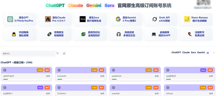 白嫖最新chatgpt和主流ai大模型,国内无限制使用