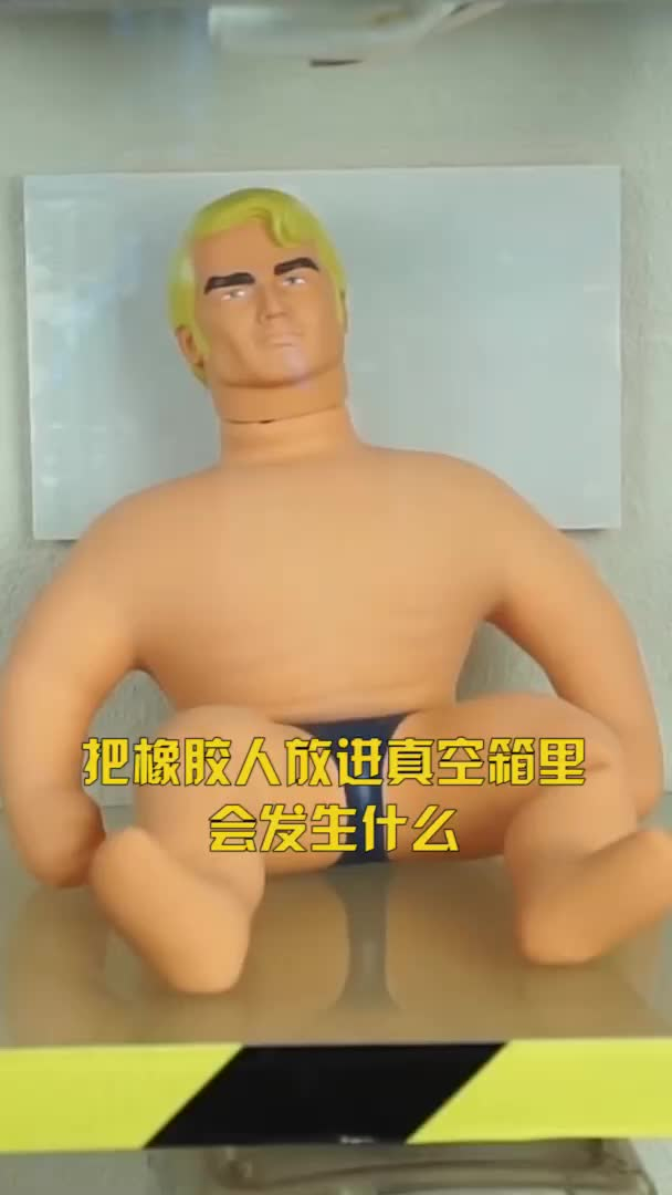 在真空状态下橡胶人秒变气球砰的一下就炸了
