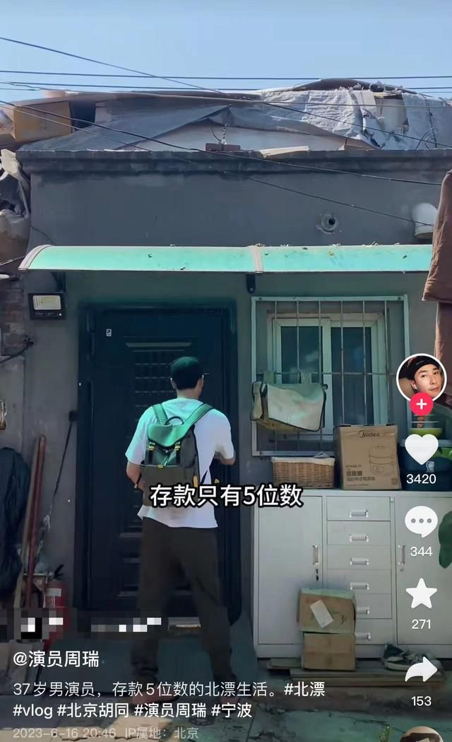 37岁演员周瑞曝存款仅5位数,住10平米房无空调|房子|霍建华|贾青|李峰|蹲坑_新浪新闻