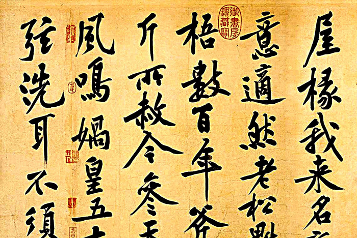 黄庭坚的行书书法风骨烂漫，气势开阔