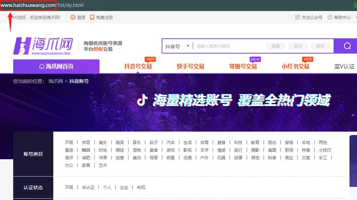 抖音小号正规网站购买流程