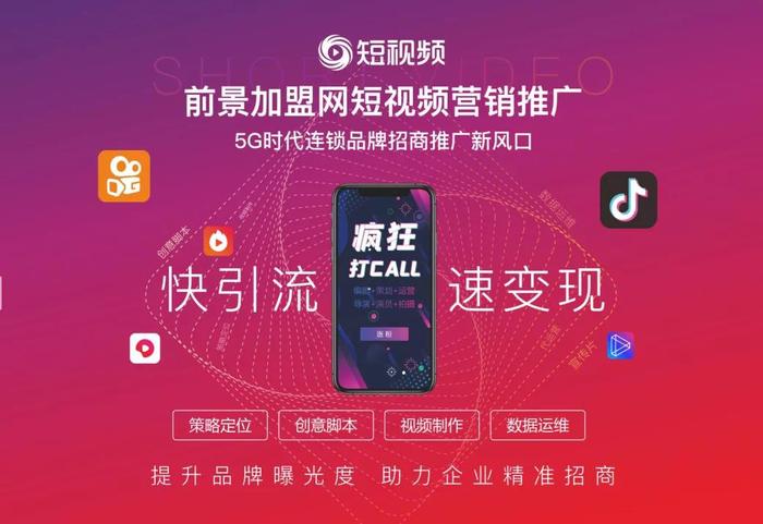 短视频营销推广服务亮相，前景加盟网抢镜gfe2020第40届广州展！