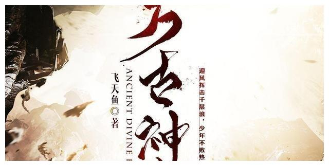《万古神帝》“又双叒”断更,学起辰东晚年不详?注定烂尾结局?