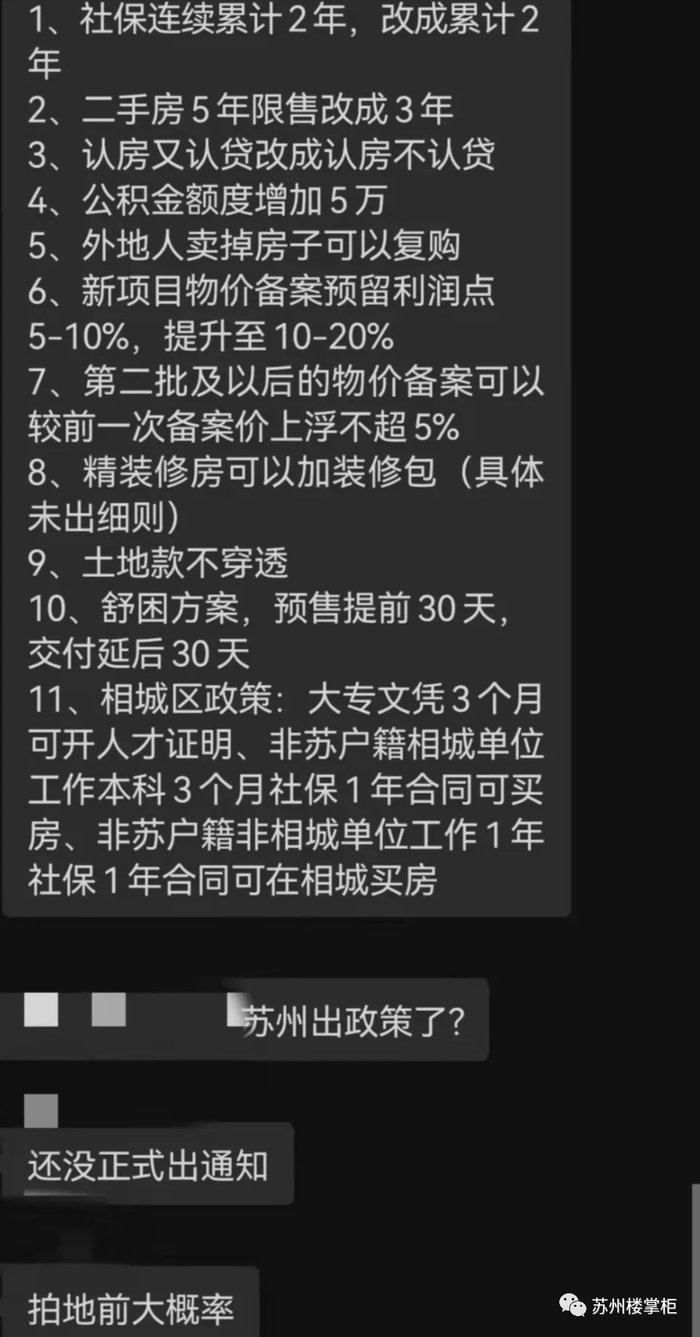 重磅!首个省会城市解除限购!房地产迎来颠覆性政策放松!苏州..__财经头条