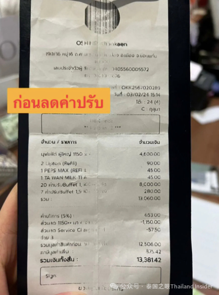泰国网友:在孔敬府某自助餐厅点餐没吃完,被罚13000铢
