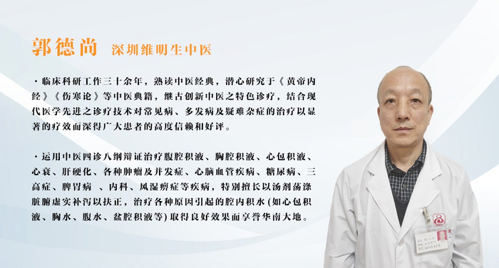 深圳维明生中医馆郭德尚:胰腺癌晚期大量腹水的中医