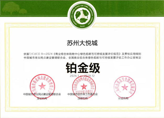 大悦城控股迎来2026年强劲开局 旗下商业春节业绩显著提升__财经头条__新浪财经