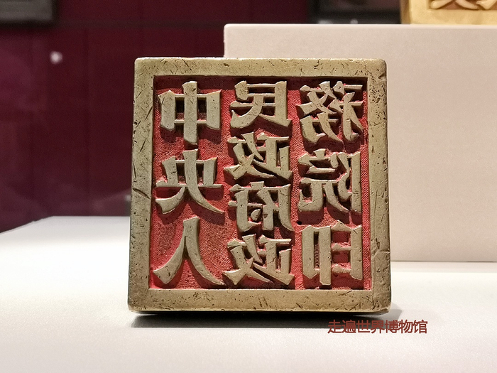 你见过国印么?国家博物馆藏开国大典珍贵文物:国旗、国徽、国印