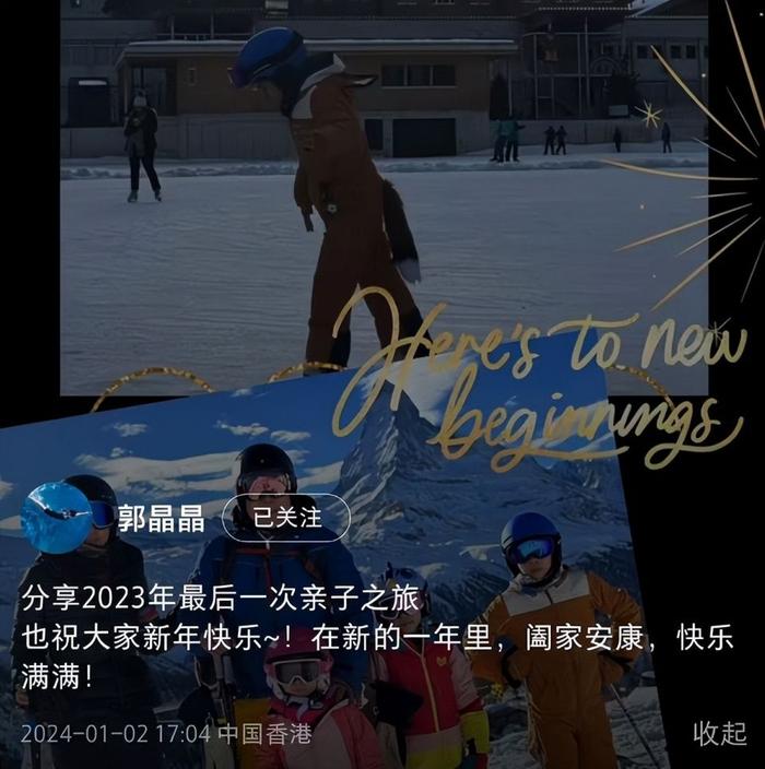 郭晶晶晒滑雪照展现亲子之乐,霍震霆罕见同框,三代同堂幸福旅行