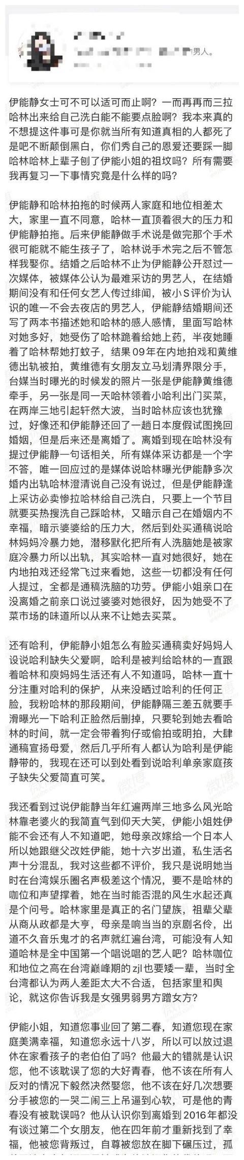 但是,伊能静的这一番言论却被庾澄庆粉丝发长文吐槽她是在拉踩哈林为