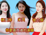 杨雯梓_米灵_徐小倩同唱《搀扶》你更喜欢谁的演唱