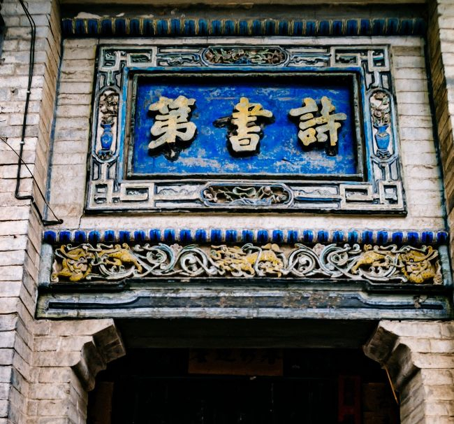 中国古代门装饰，隐含着传统古老而又深沉的文化