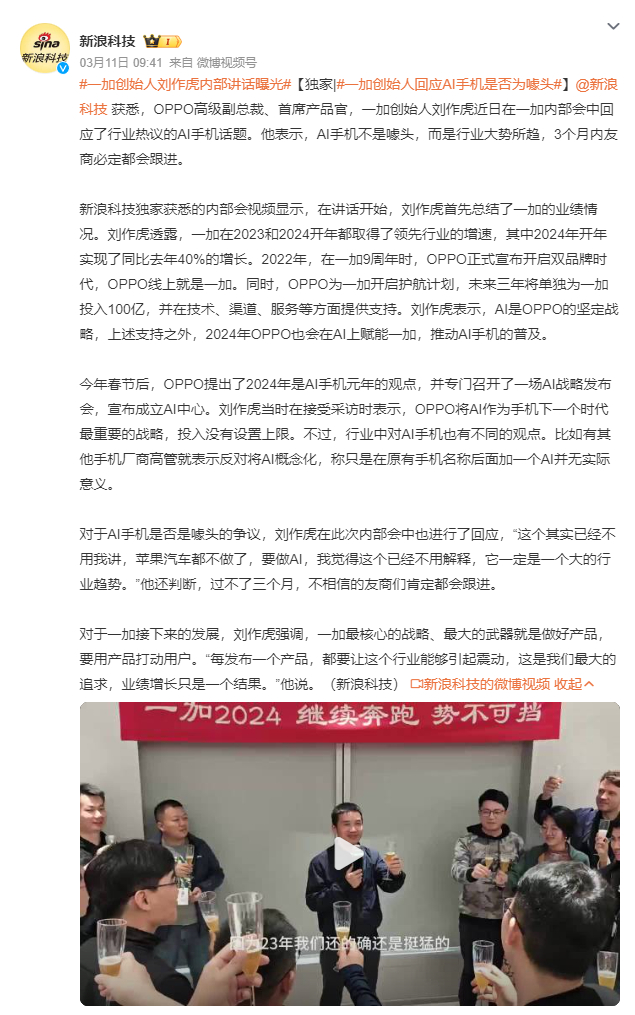刘作虎回应ai话题oppo坚定ai战略3个月友商必定都会跟进