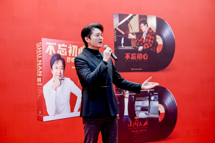 人音社发行著名作曲家舒楠《不忘初心——舒楠音乐作品选》新专辑