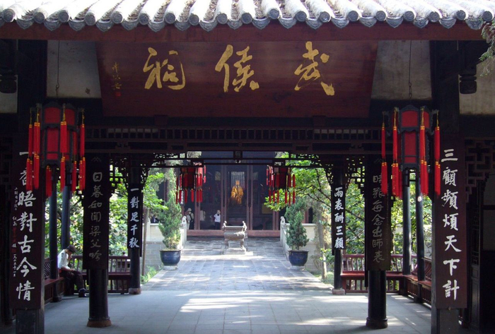 成都武侯祠博物馆