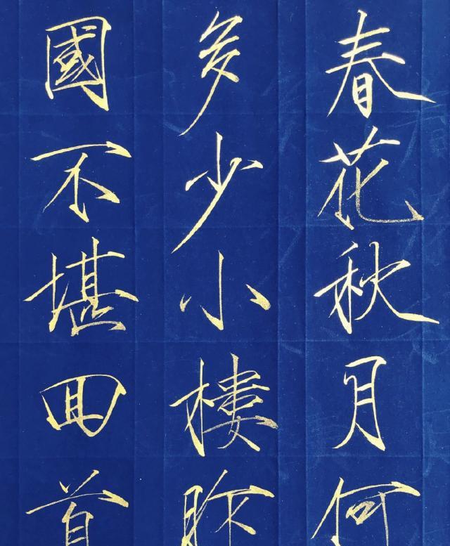 蓝底金字字画图片