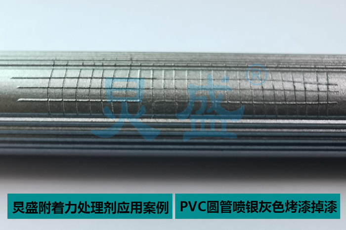 PVC附着力处理剂底涂增强PVC喷漆附着力的应用案例|油漆|喷涂|表面|烤漆|银灰色_新浪新闻