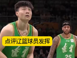 97-86，辽篮战胜广州迎来一波6连胜，鄢手骐稳定发挥 CBA