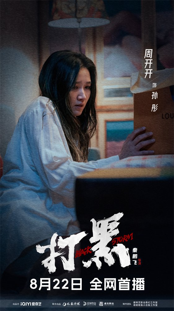 周开开新戏开机 《你是人间惊鸿客》演高冷英勇女副将